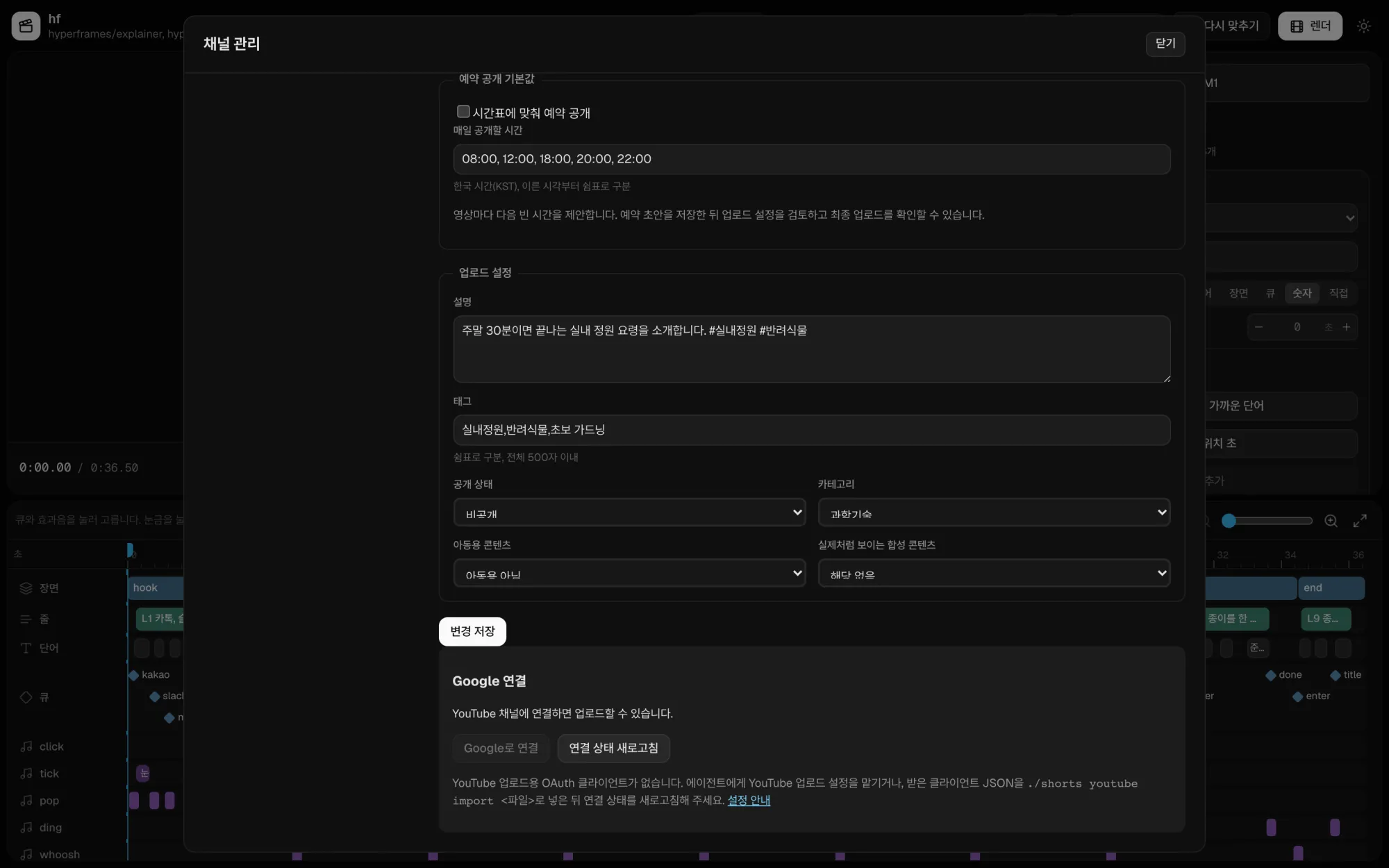 채널 관리 창. 예약 공개 기본값과 업로드 설정 아래 Google 연결 칸에 'Google로 연결'과 '연결 상태 새로고침' 버튼, OAuth 클라이언트를 먼저 넣으라는 안내가 있습니다.