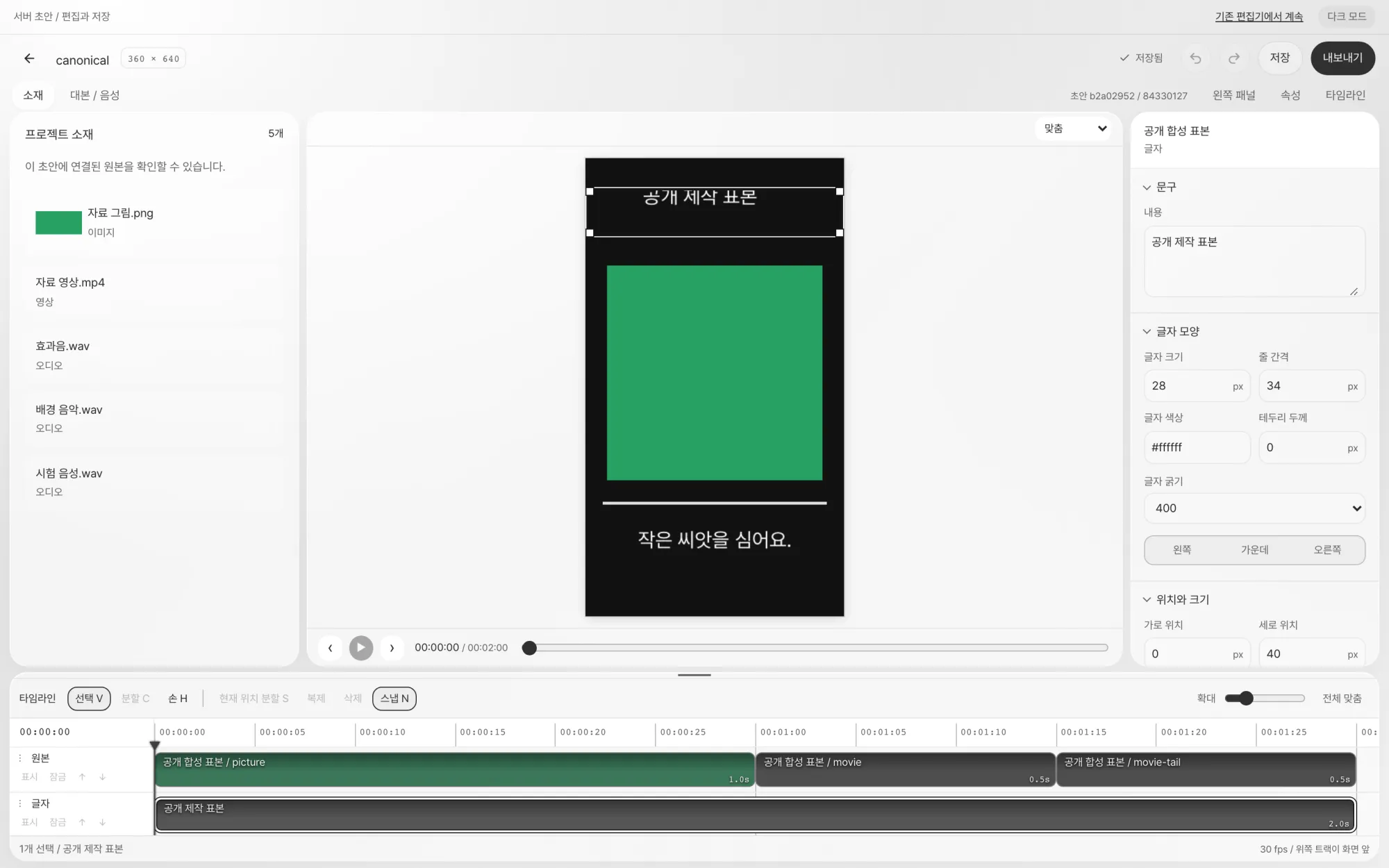 라이트 화면의 에디터. 다크 화면과 같은 소재, 미리보기, 속성, 레이어 타임라인 배치이고 머리 오른쪽에 다크 모드 버튼이 있습니다.